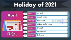 April Month holiday list 2021