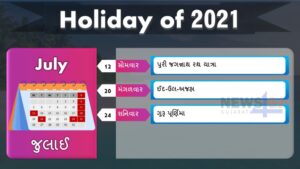 July Month holiday list 2021