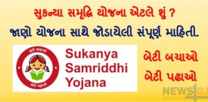 Sukanya Samriddhi Yojana 2021