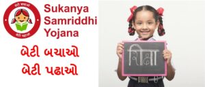 Sukanya Samriddhi Yojana 2021